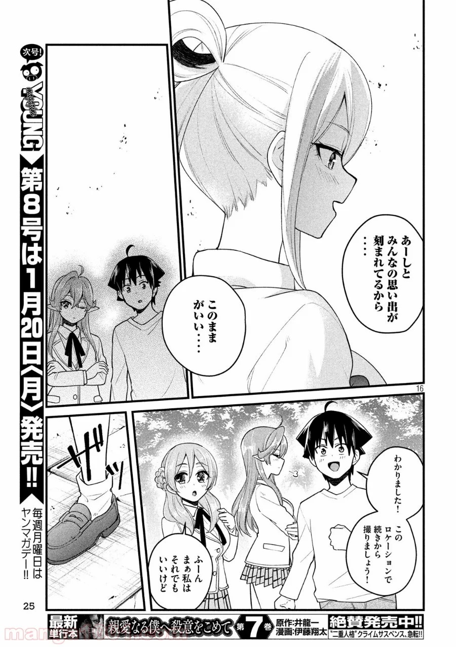 おたくの隣りはエルフですか？ - 第12話 - Page 16