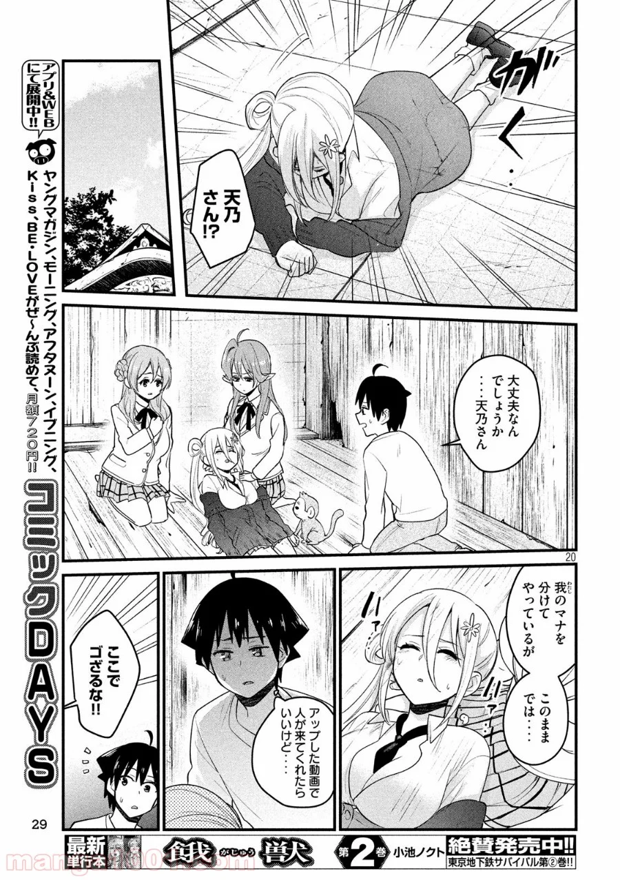 おたくの隣りはエルフですか？ - 第12話 - Page 20