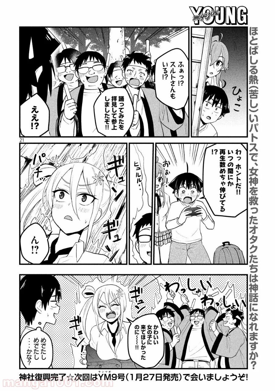 おたくの隣りはエルフですか？ - 第12話 - Page 21