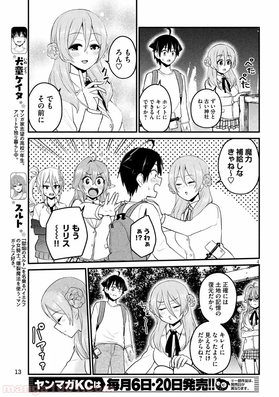 おたくの隣りはエルフですか？ - 第12話 - Page 4