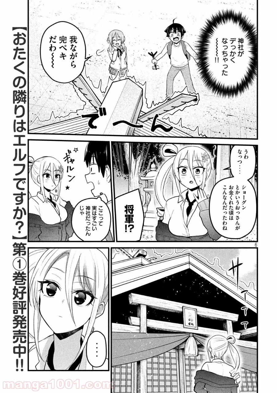 おたくの隣りはエルフですか？ - 第12話 - Page 6