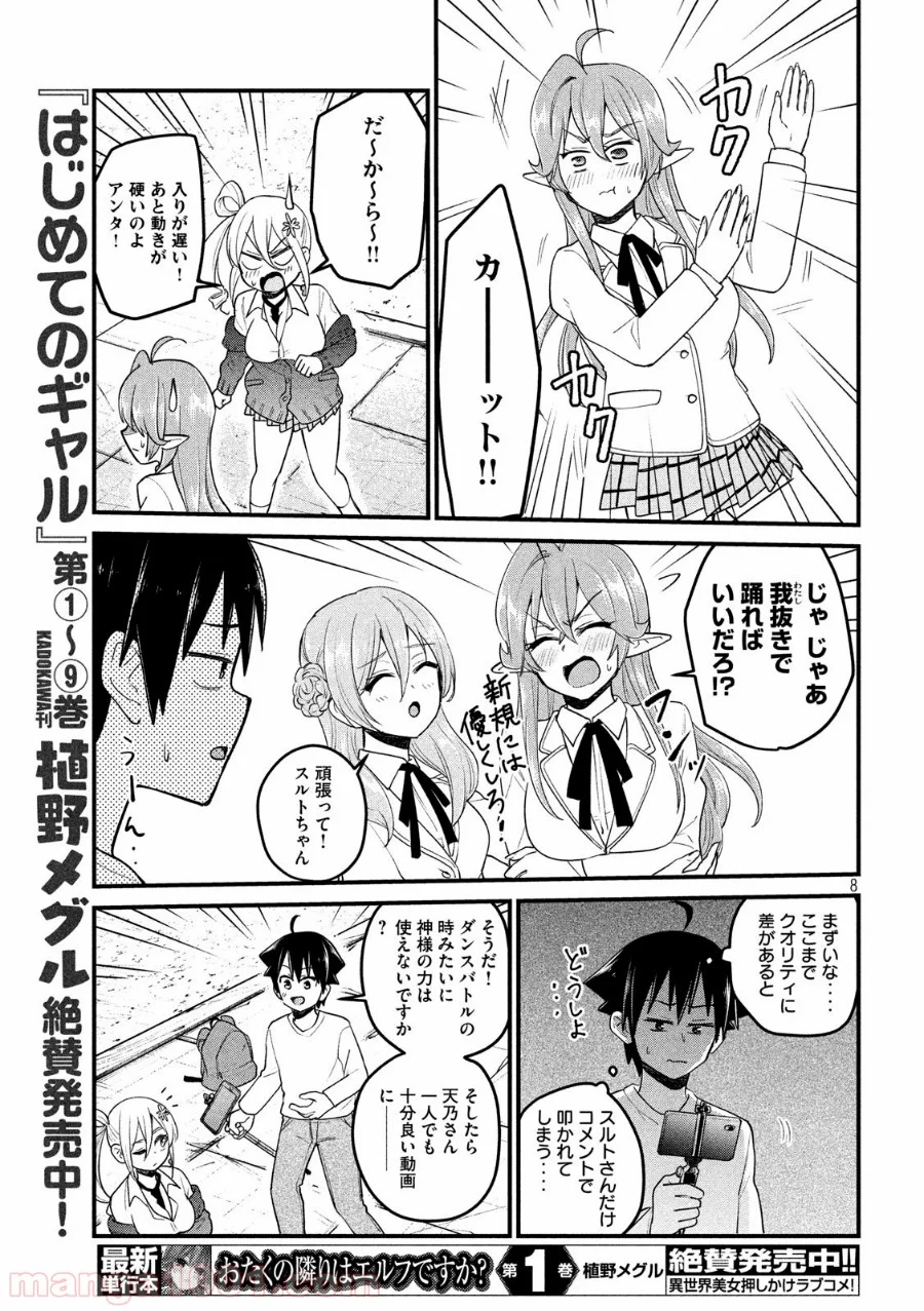 おたくの隣りはエルフですか？ - 第12話 - Page 8