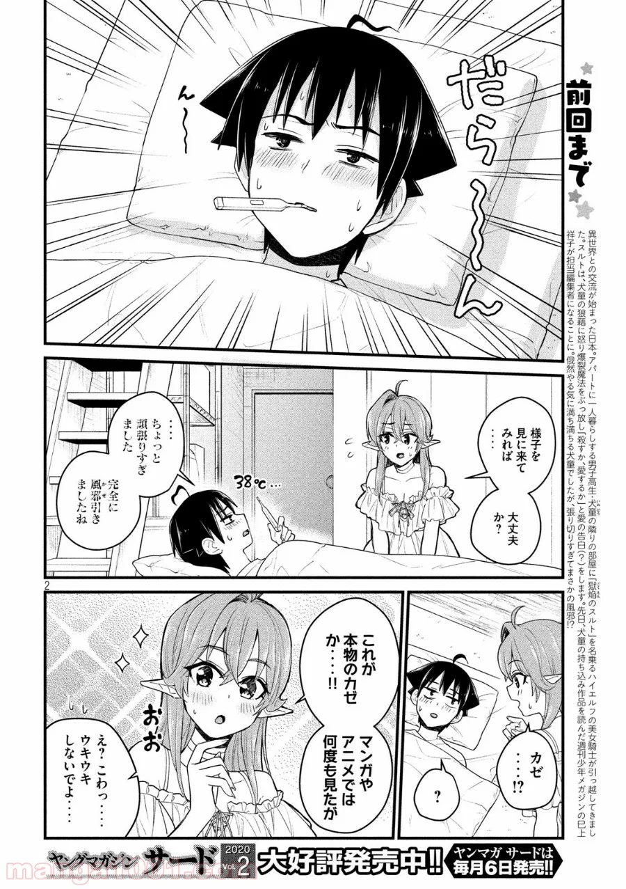 おたくの隣りはエルフですか？ - 第13話 - Page 2