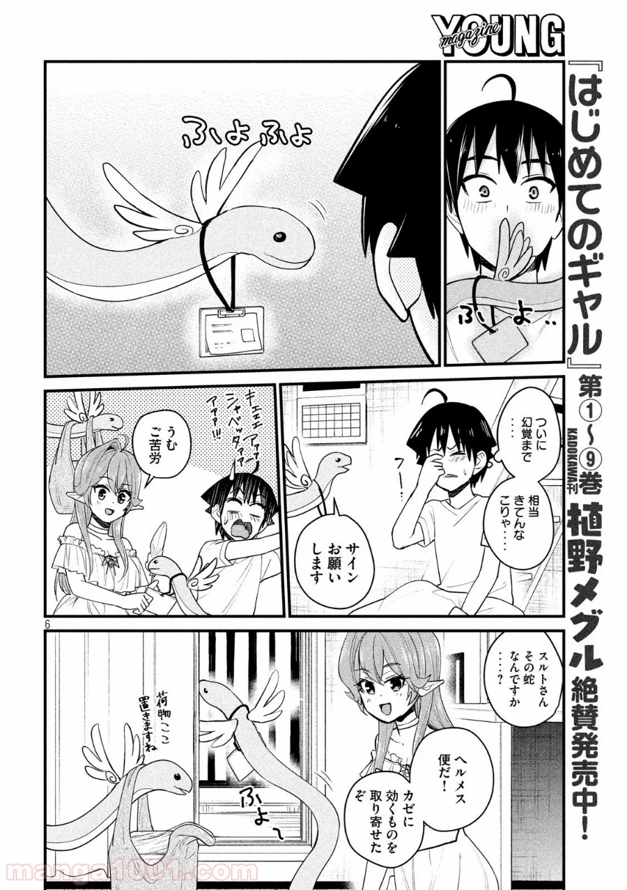 おたくの隣りはエルフですか？ - 第13話 - Page 6