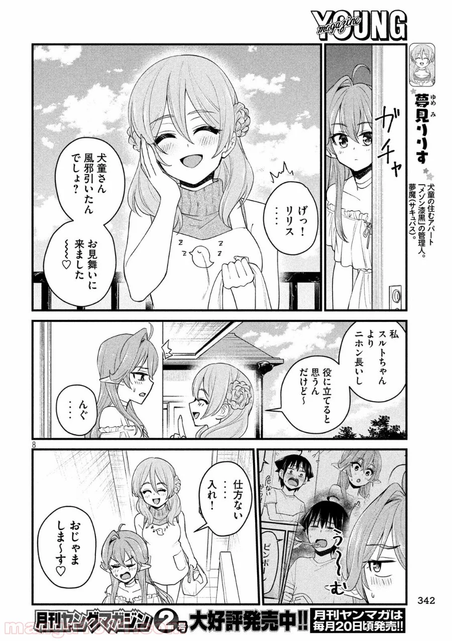 おたくの隣りはエルフですか？ - 第13話 - Page 8