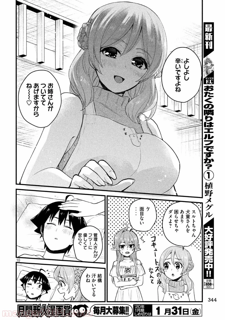 おたくの隣りはエルフですか？ - 第13話 - Page 10