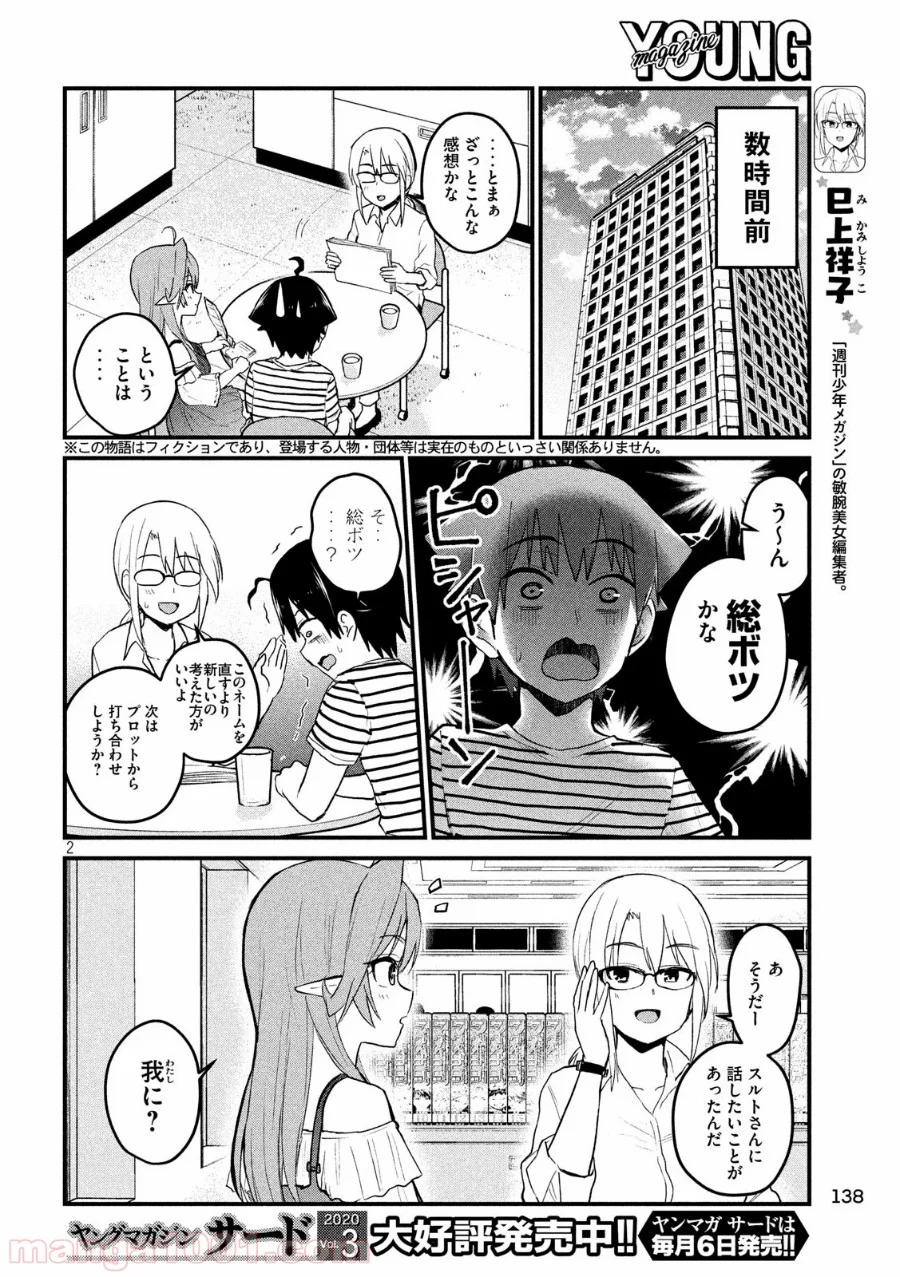 おたくの隣りはエルフですか？ - 第14話 - Page 2