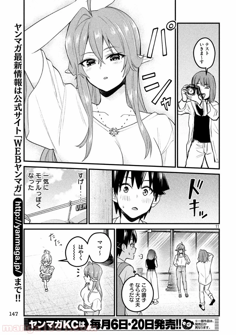 おたくの隣りはエルフですか？ - 第14話 - Page 11