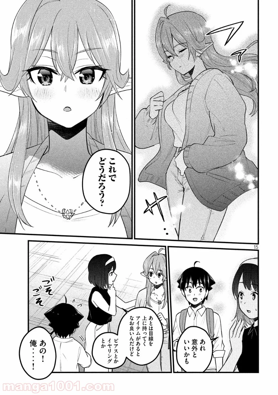 おたくの隣りはエルフですか？ - 第14話 - Page 15