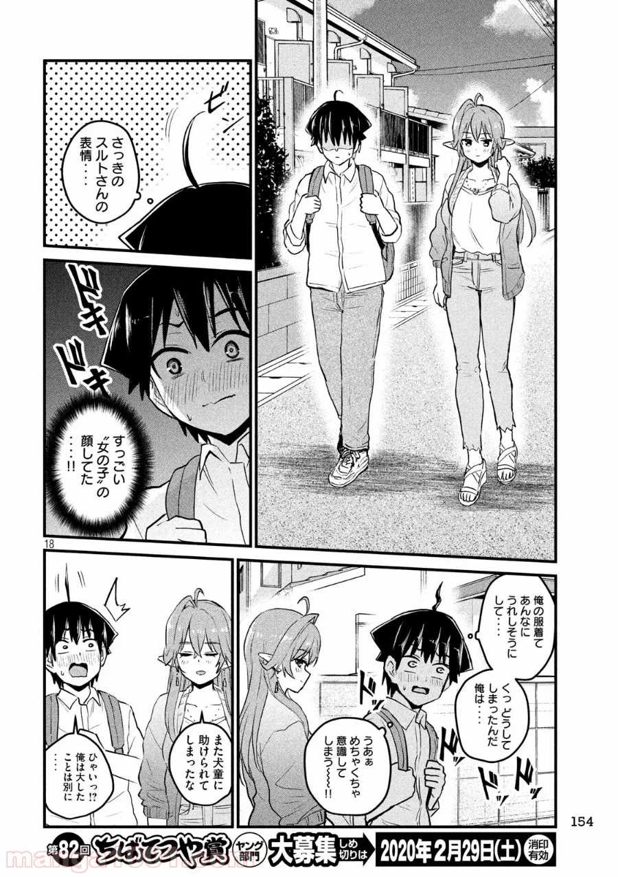 おたくの隣りはエルフですか？ - 第14話 - Page 18