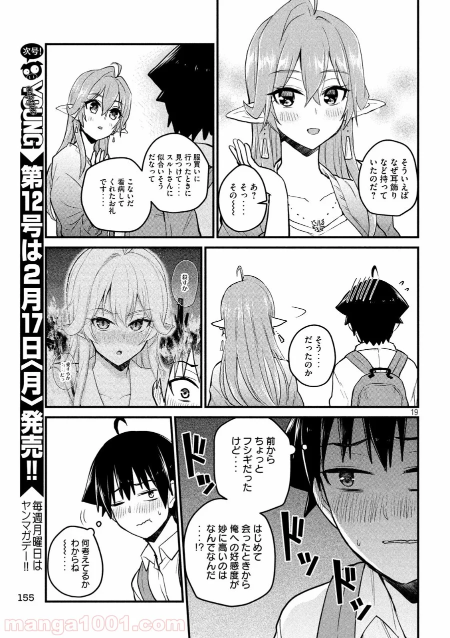 おたくの隣りはエルフですか？ - 第14話 - Page 19