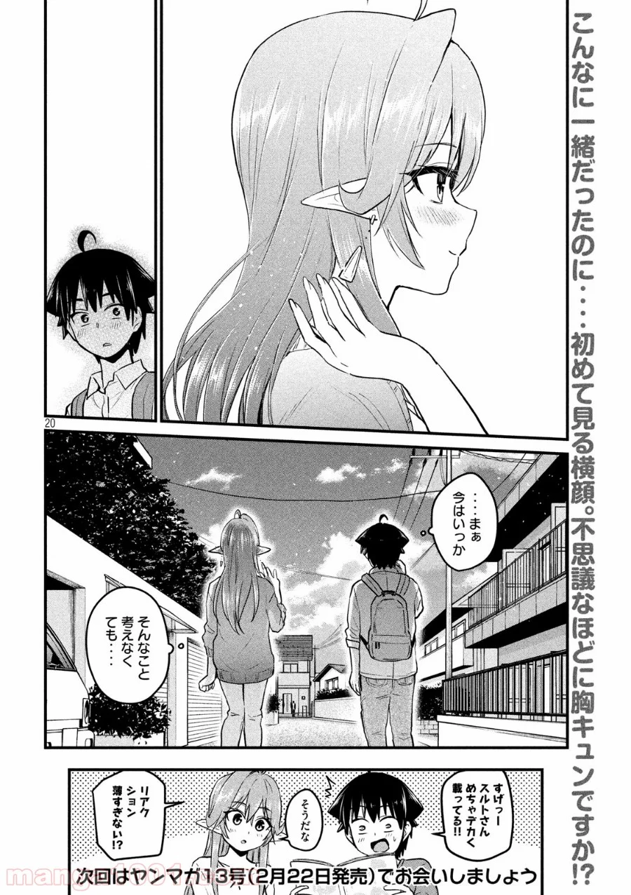 おたくの隣りはエルフですか？ - 第14話 - Page 20