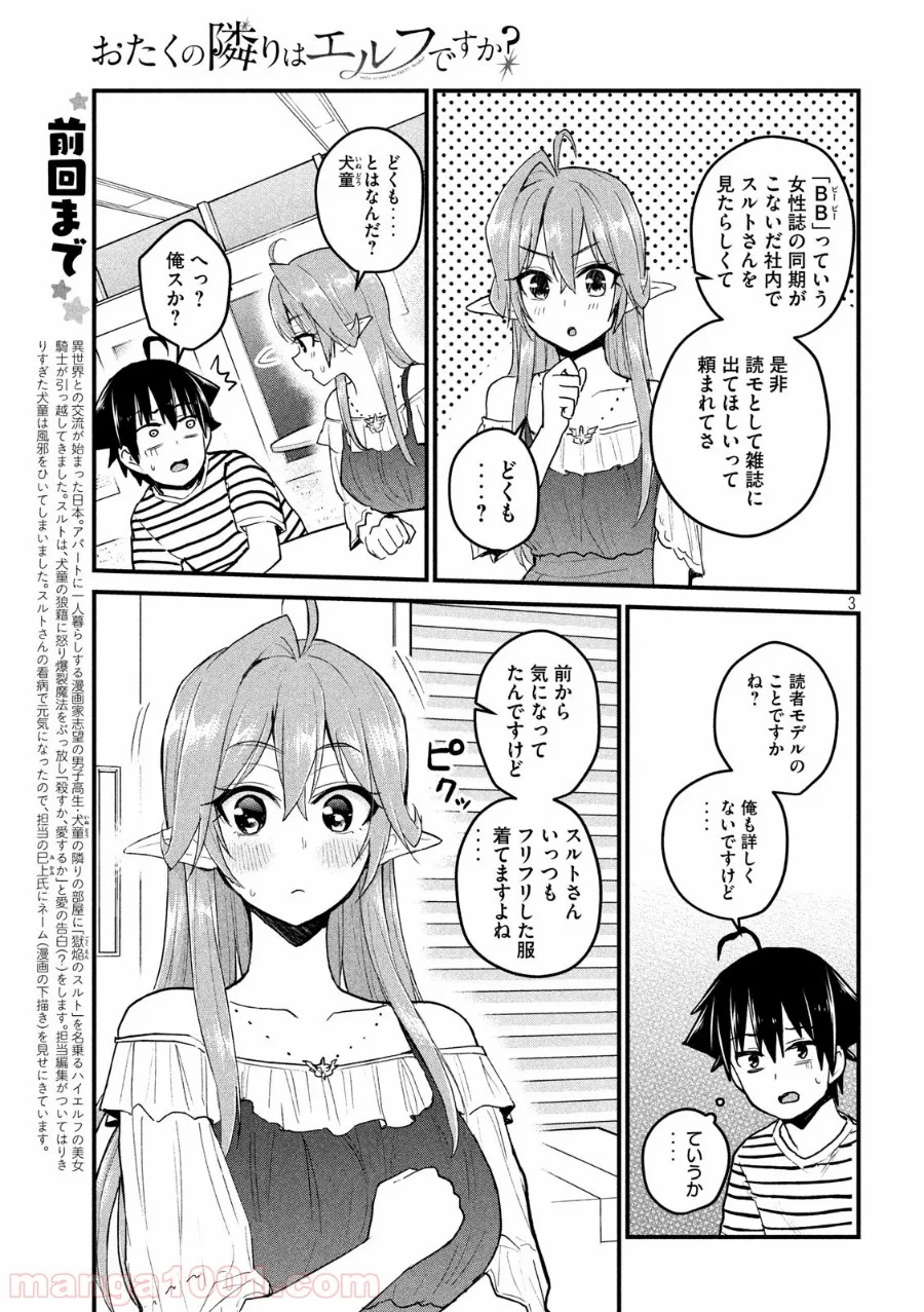 おたくの隣りはエルフですか？ - 第14話 - Page 3