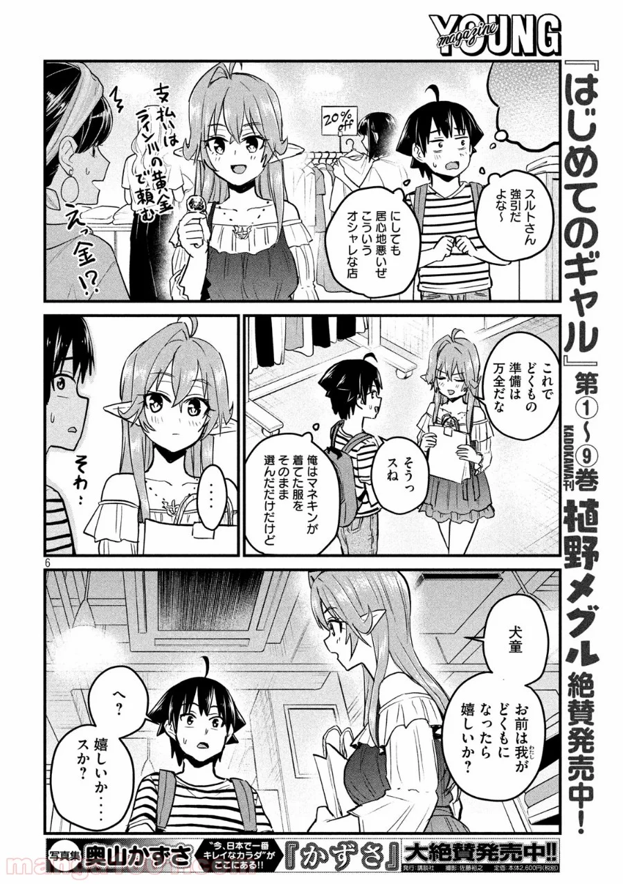 おたくの隣りはエルフですか？ - 第14話 - Page 6