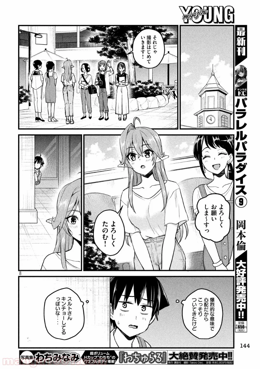 おたくの隣りはエルフですか？ - 第14話 - Page 8