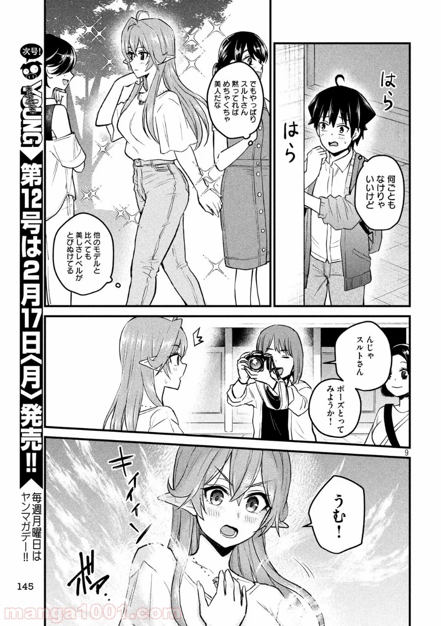 おたくの隣りはエルフですか？ - 第14話 - Page 9