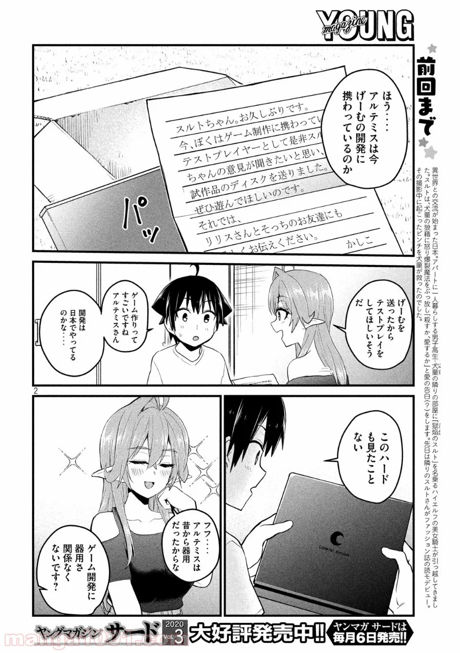 おたくの隣りはエルフですか？ - 第15話 - Page 2