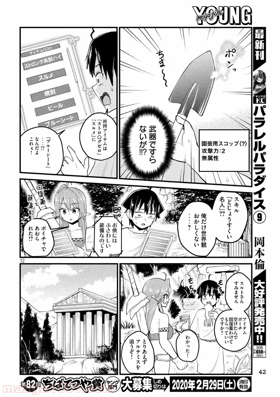 おたくの隣りはエルフですか？ - 第15話 - Page 12