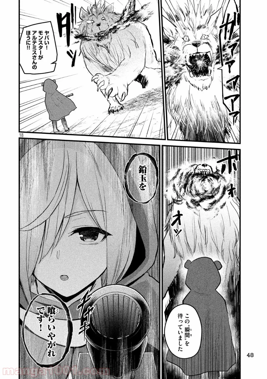 おたくの隣りはエルフですか？ - 第15話 - Page 18