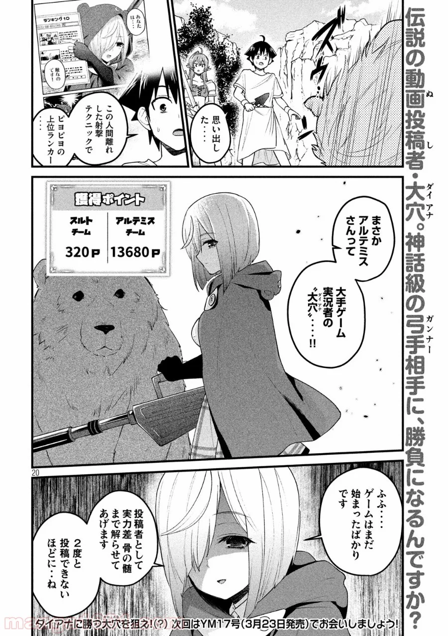 おたくの隣りはエルフですか？ - 第15話 - Page 20