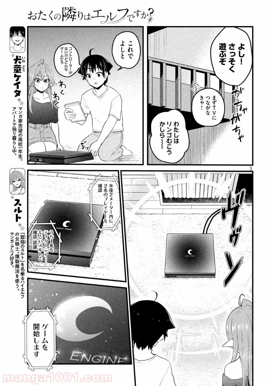 おたくの隣りはエルフですか？ - 第15話 - Page 3