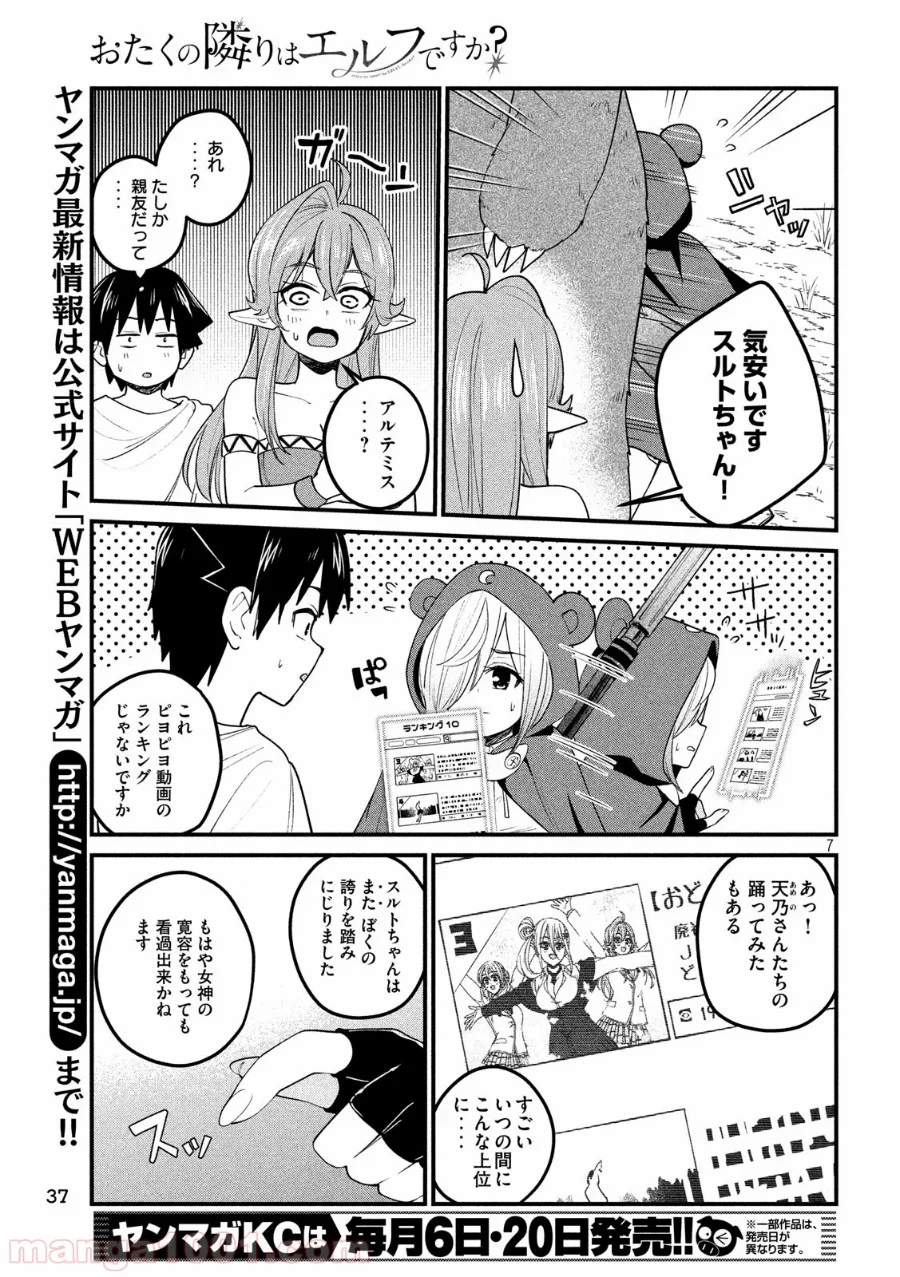 おたくの隣りはエルフですか？ - 第15話 - Page 7