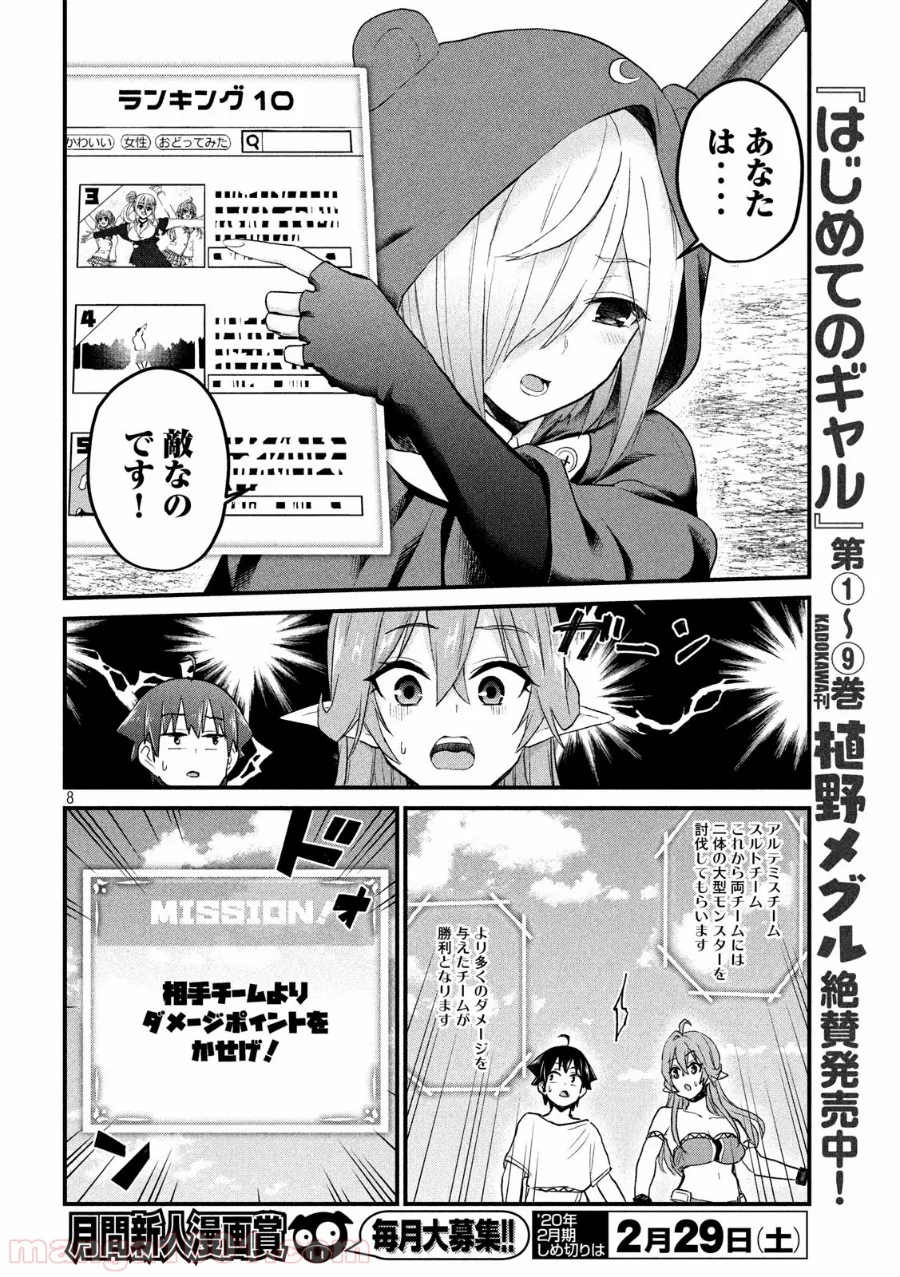 おたくの隣りはエルフですか？ - 第15話 - Page 8