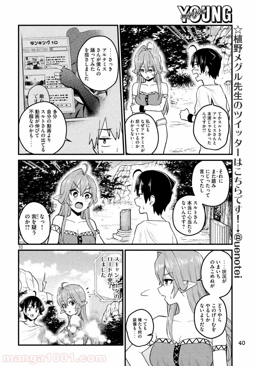 おたくの隣りはエルフですか？ - 第15話 - Page 10