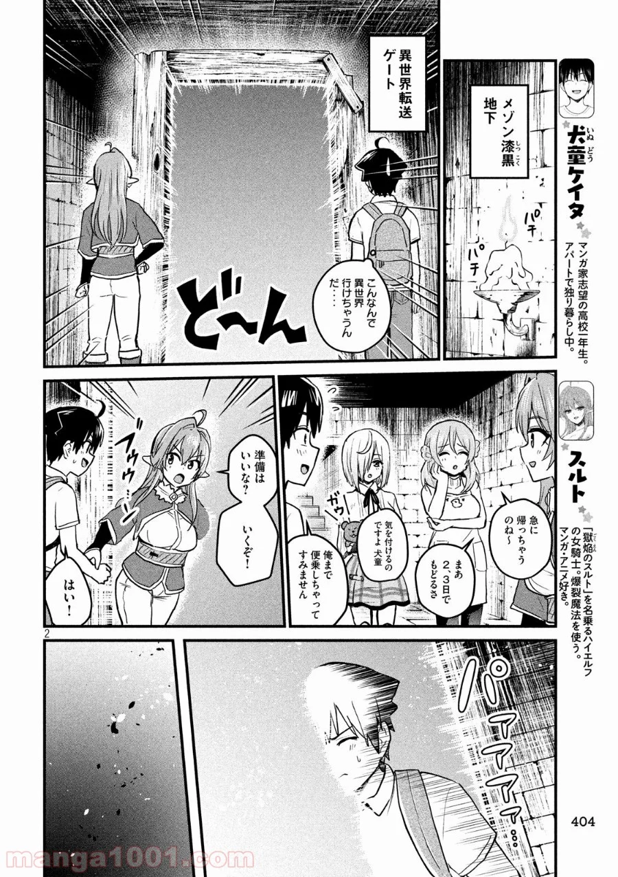 おたくの隣りはエルフですか？ - 第17話 - Page 2