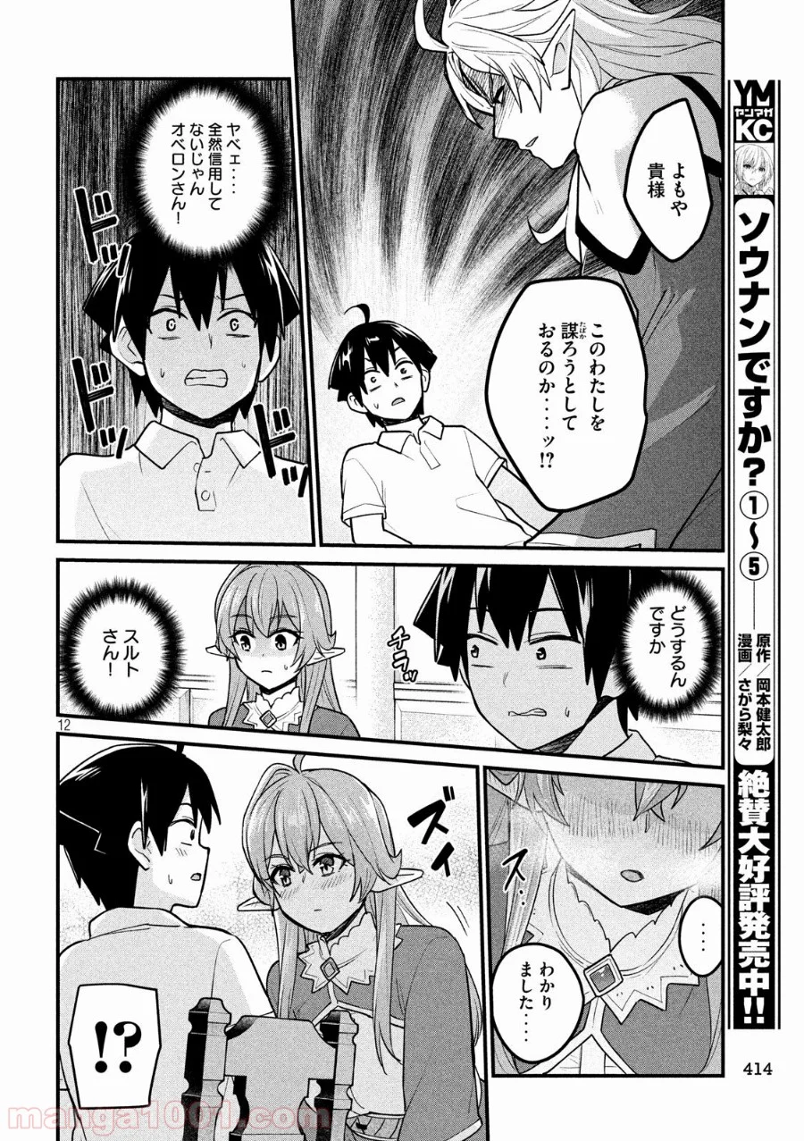 おたくの隣りはエルフですか？ - 第17話 - Page 12