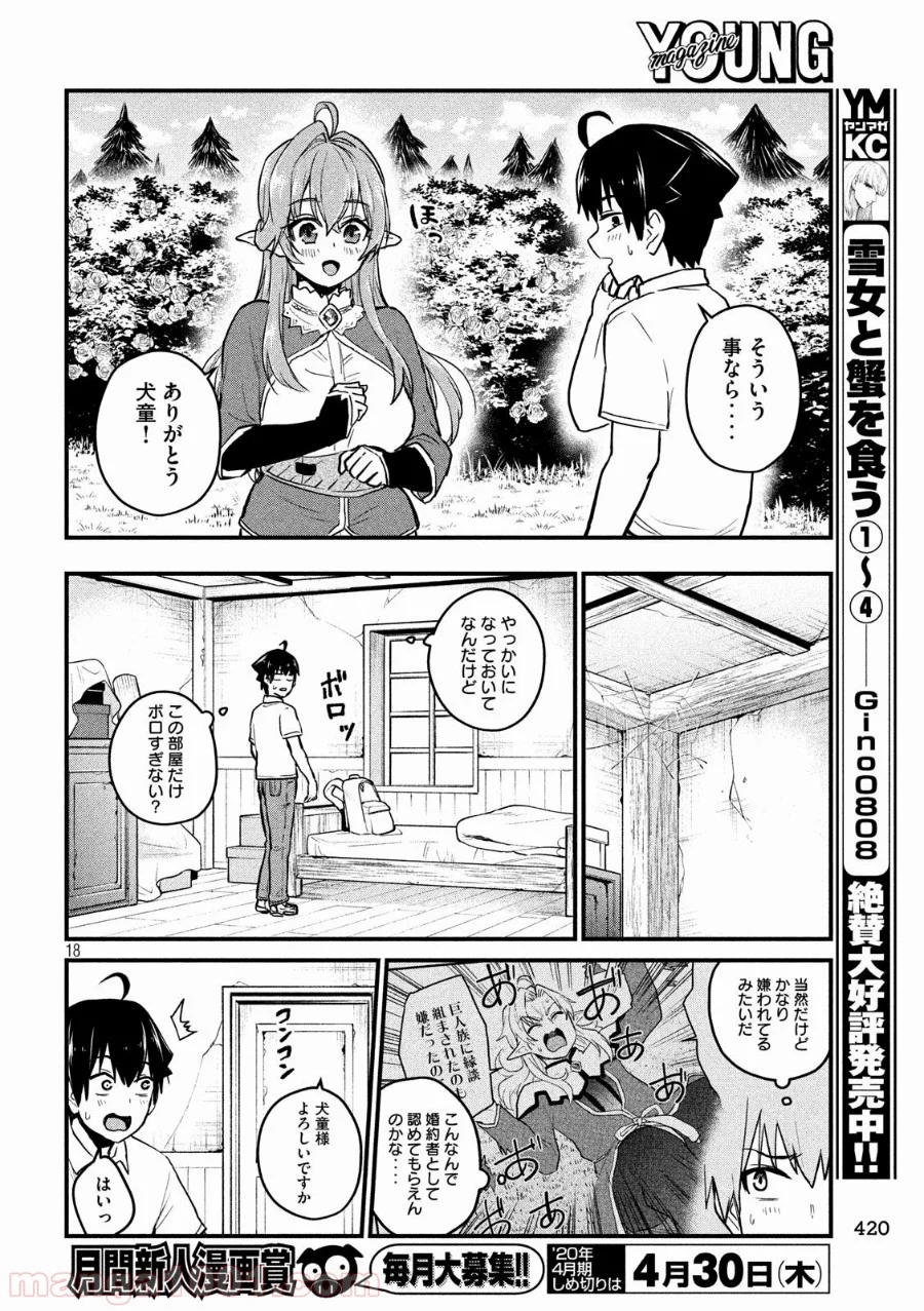 おたくの隣りはエルフですか？ - 第17話 - Page 18