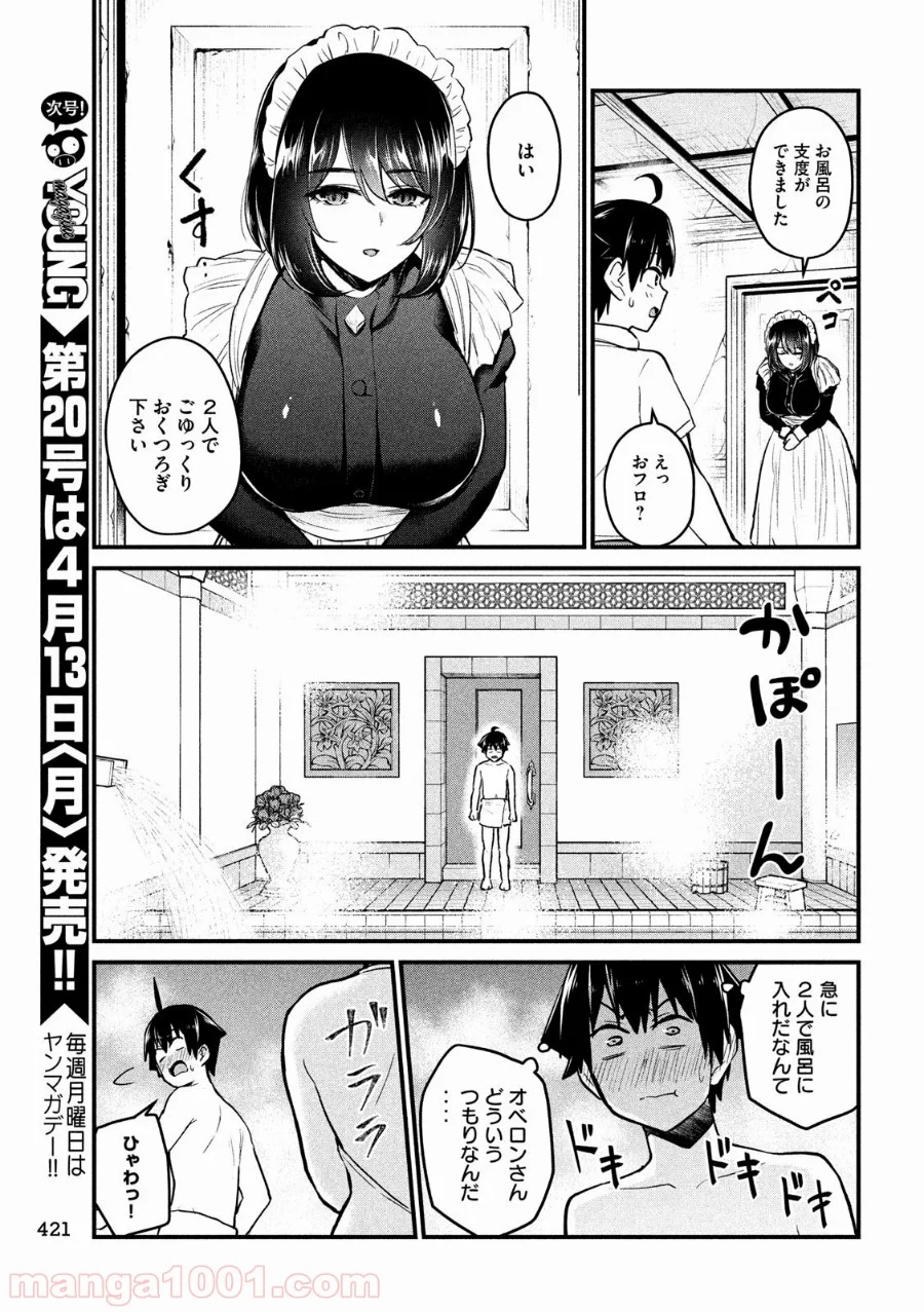 おたくの隣りはエルフですか？ - 第17話 - Page 19