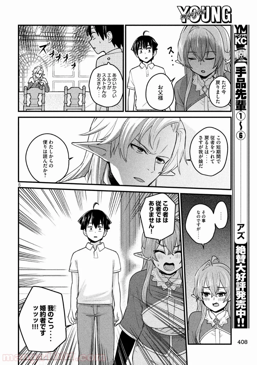 おたくの隣りはエルフですか？ - 第17話 - Page 6