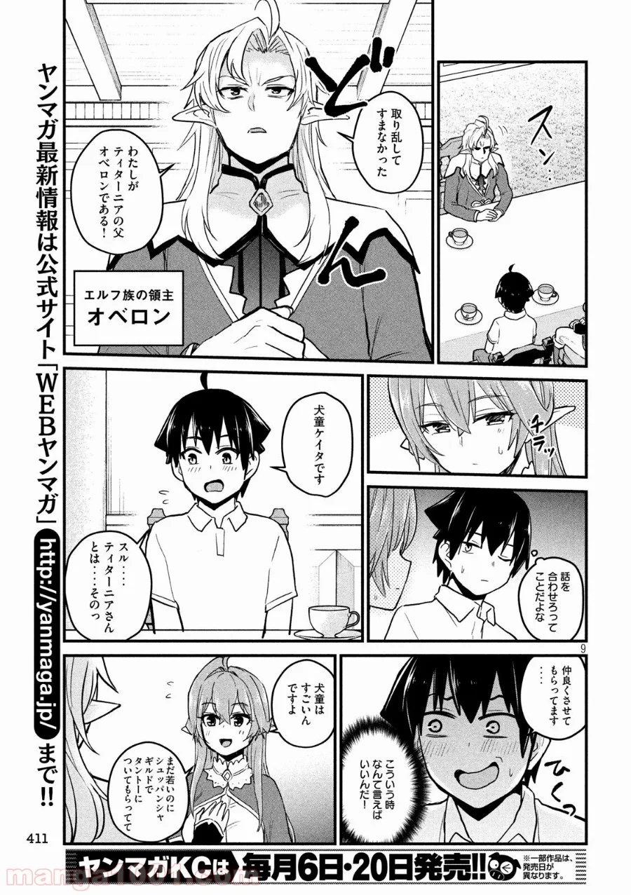 おたくの隣りはエルフですか？ - 第17話 - Page 9