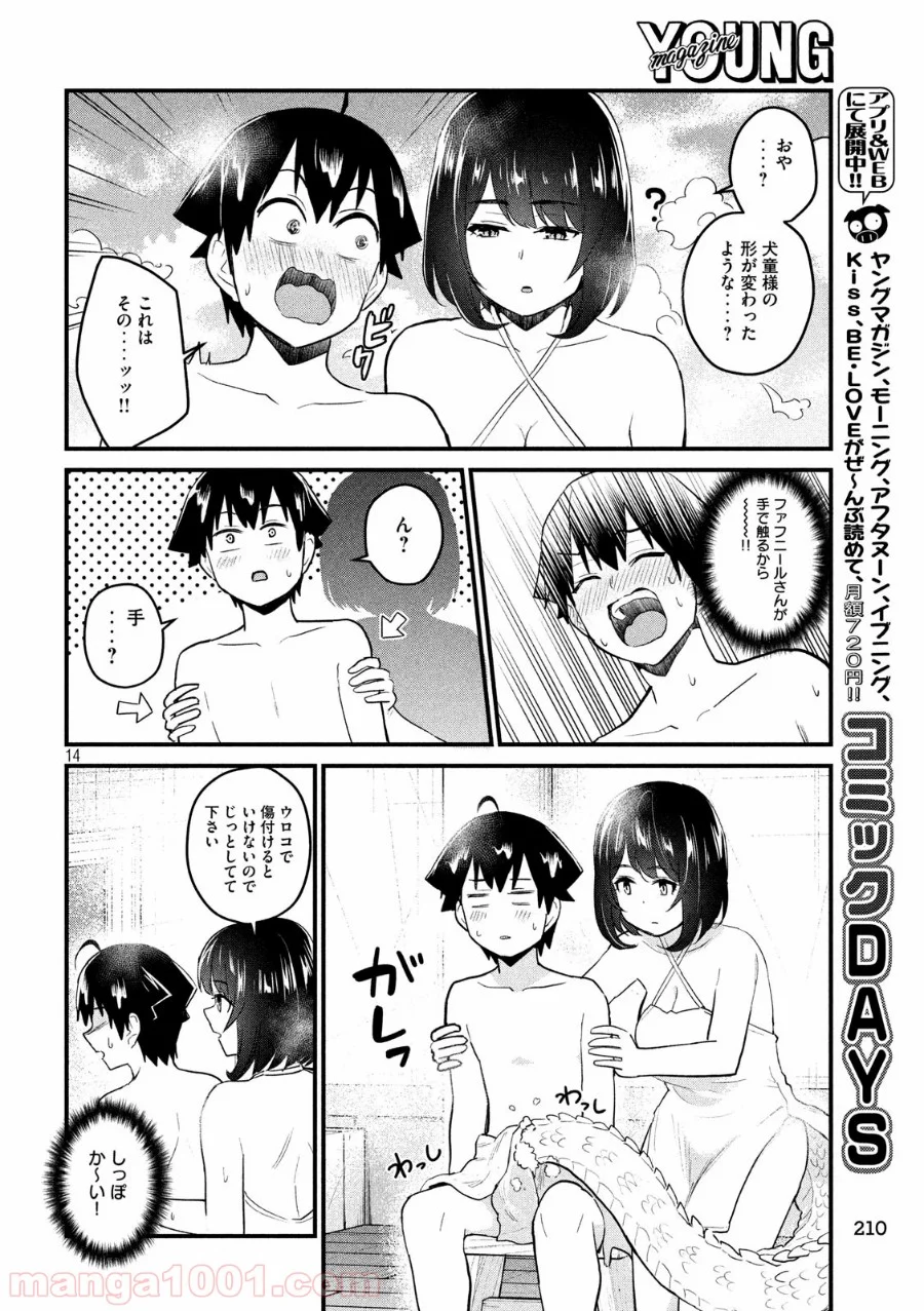 おたくの隣りはエルフですか？ - 第18話 - Page 14