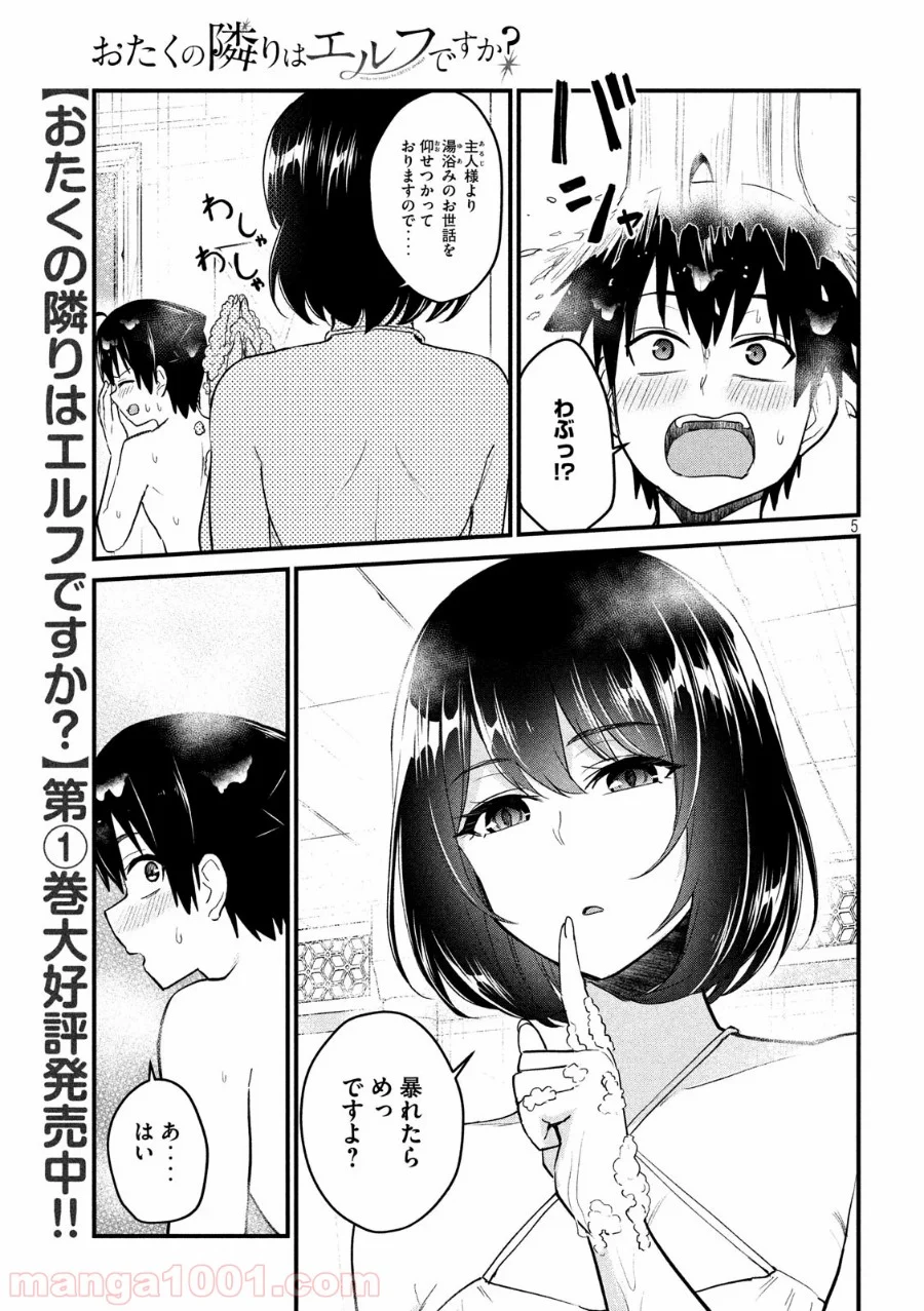 おたくの隣りはエルフですか？ - 第18話 - Page 5