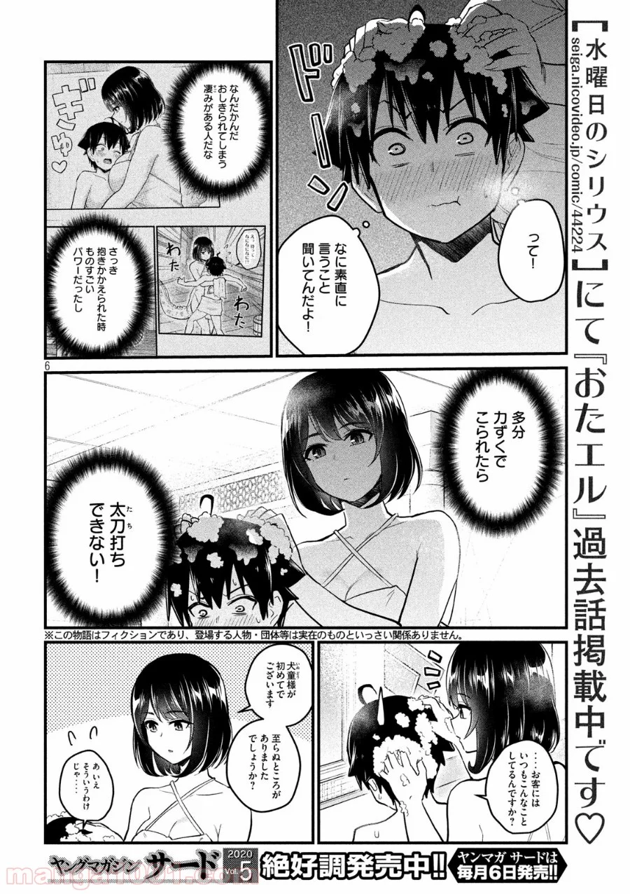 おたくの隣りはエルフですか？ - 第18話 - Page 6