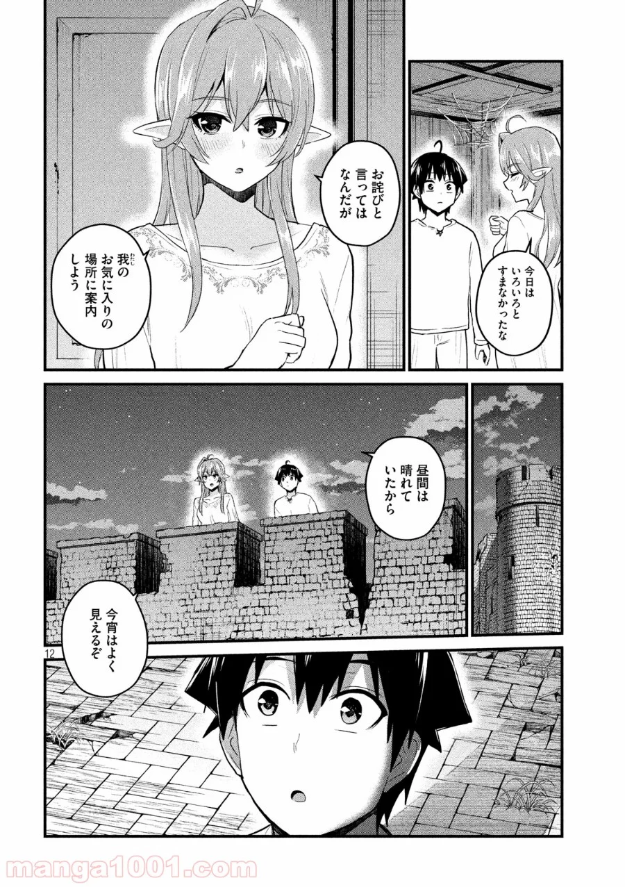 おたくの隣りはエルフですか？ - 第19話 - Page 12