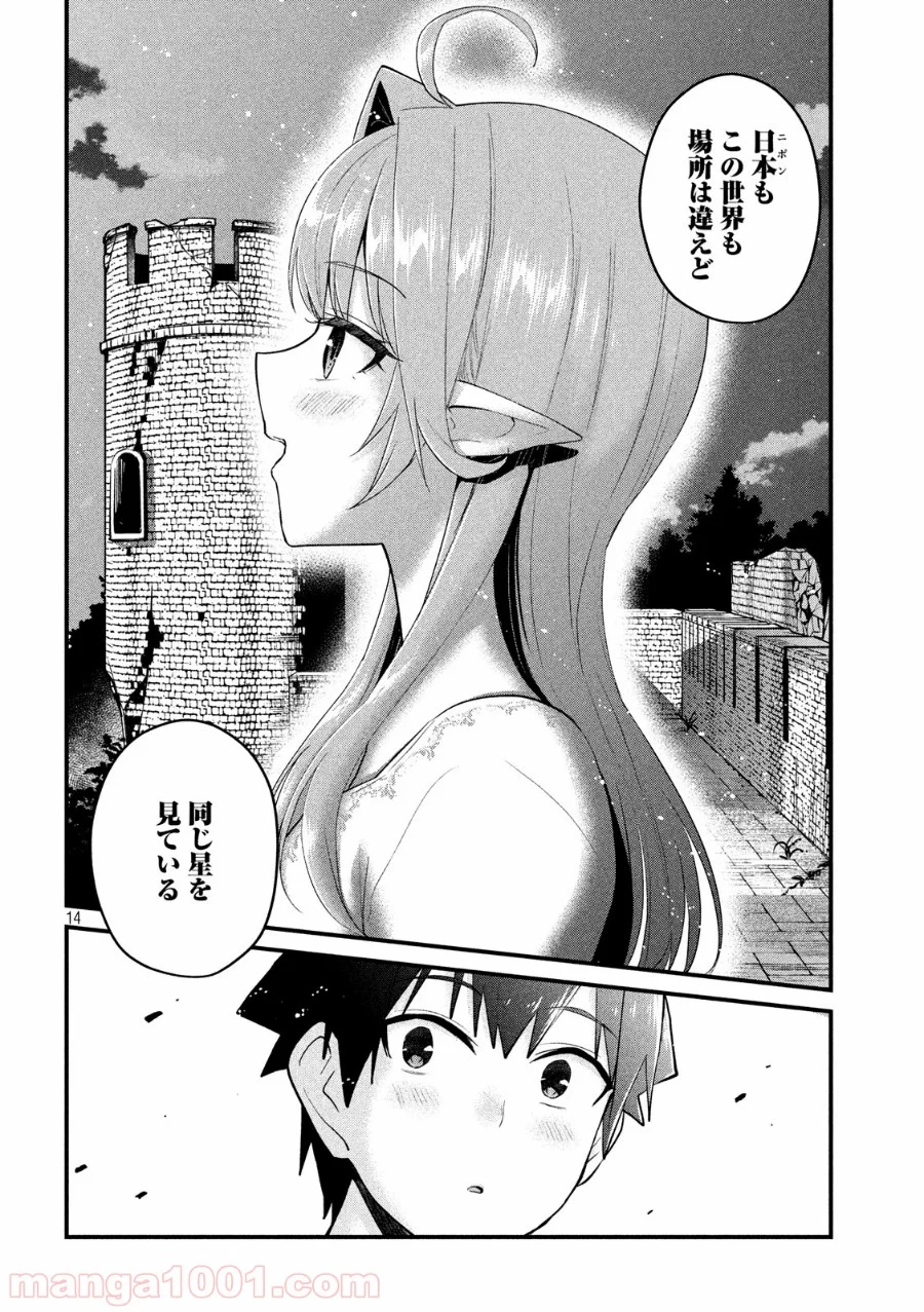 おたくの隣りはエルフですか？ - 第19話 - Page 14