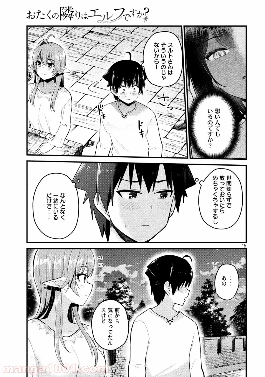 おたくの隣りはエルフですか？ - 第19話 - Page 15