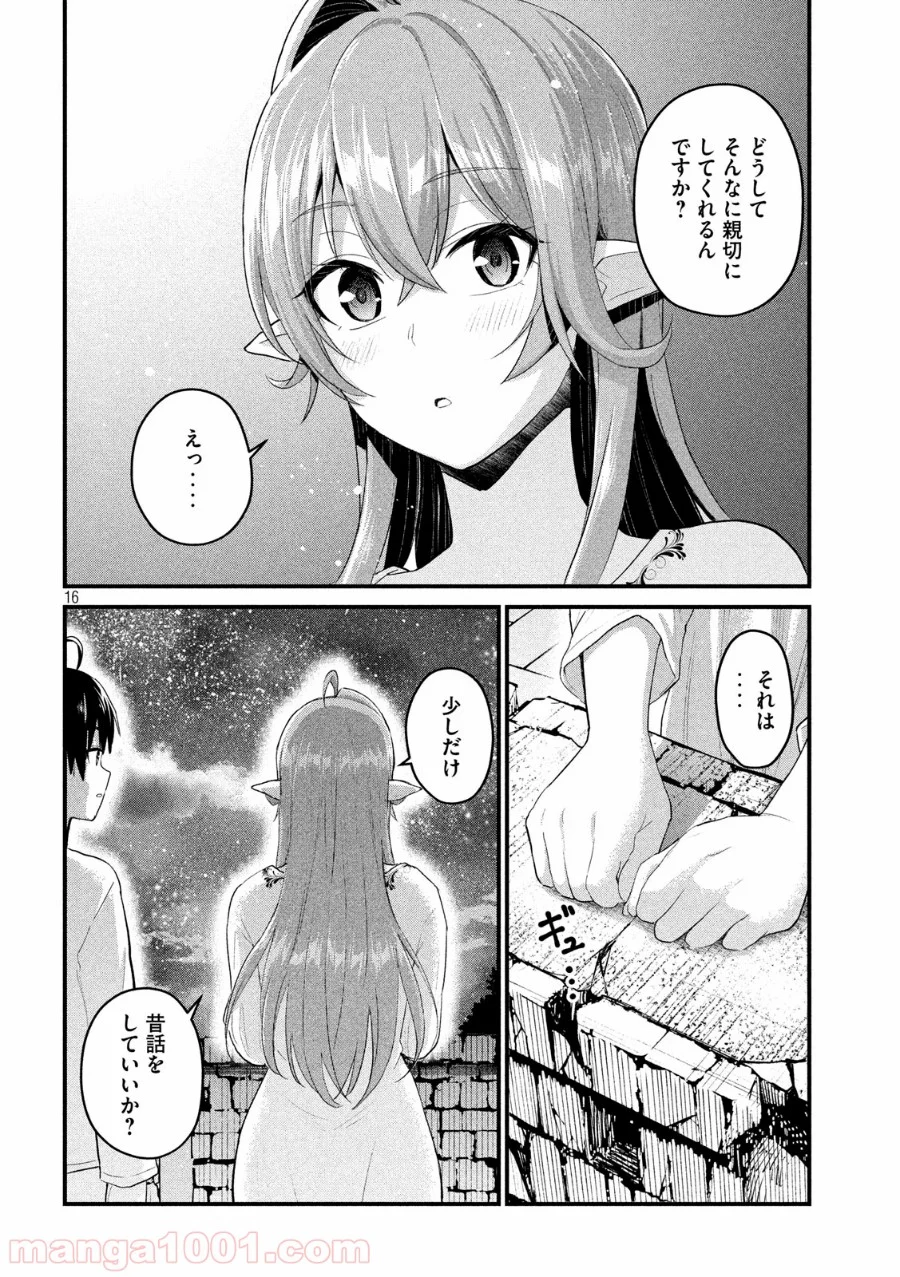 おたくの隣りはエルフですか？ - 第19話 - Page 16