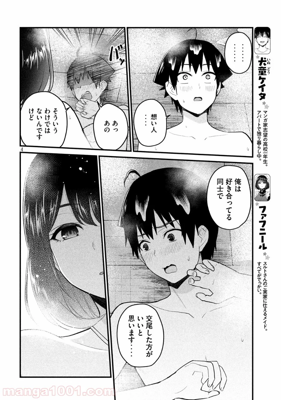 おたくの隣りはエルフですか？ - 第19話 - Page 4