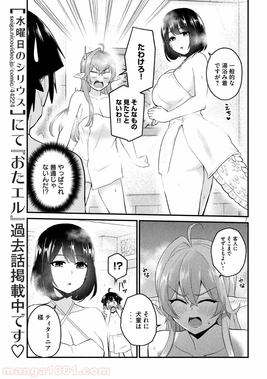 おたくの隣りはエルフですか？ - 第19話 - Page 7