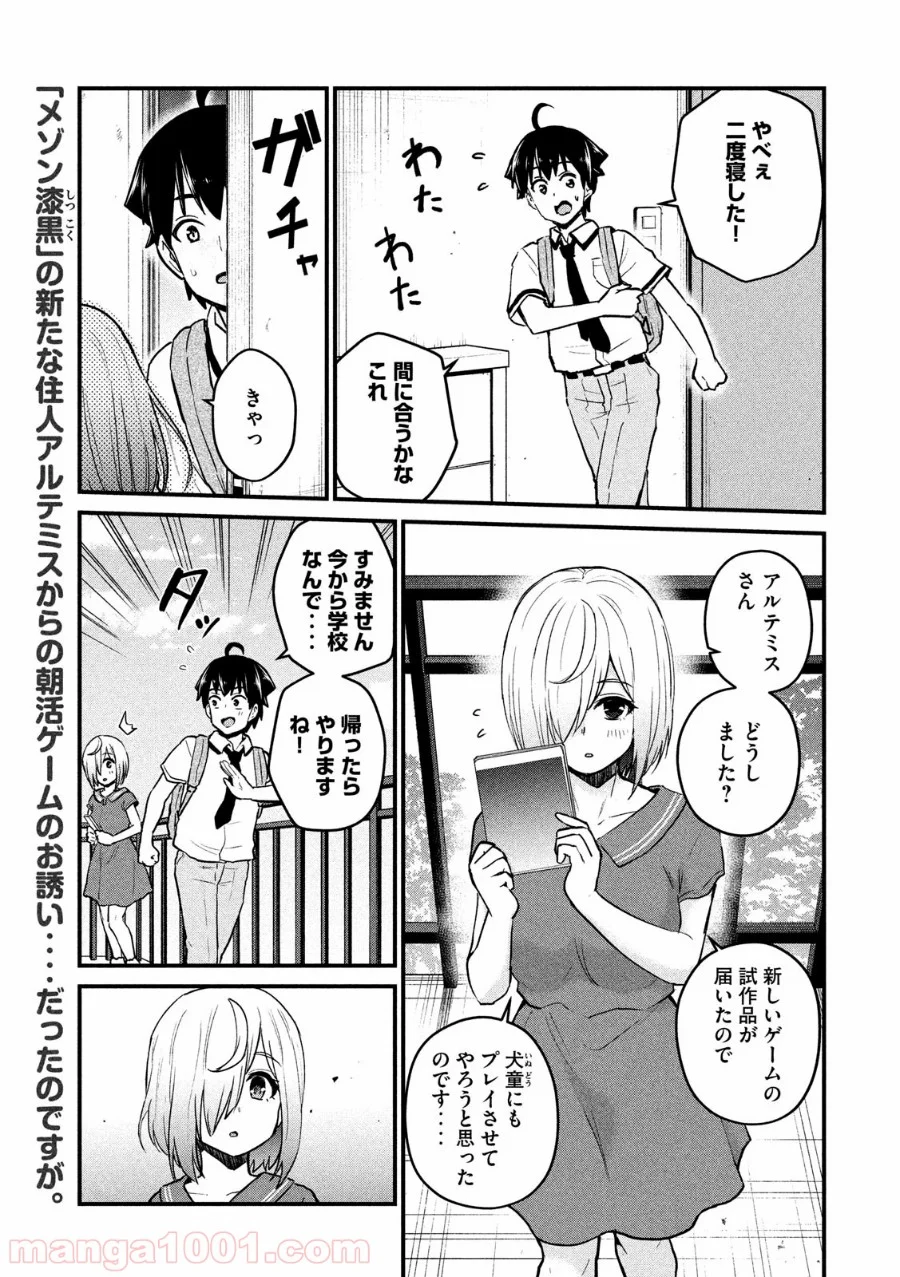 おたくの隣りはエルフですか？ - 第21話 - Page 2