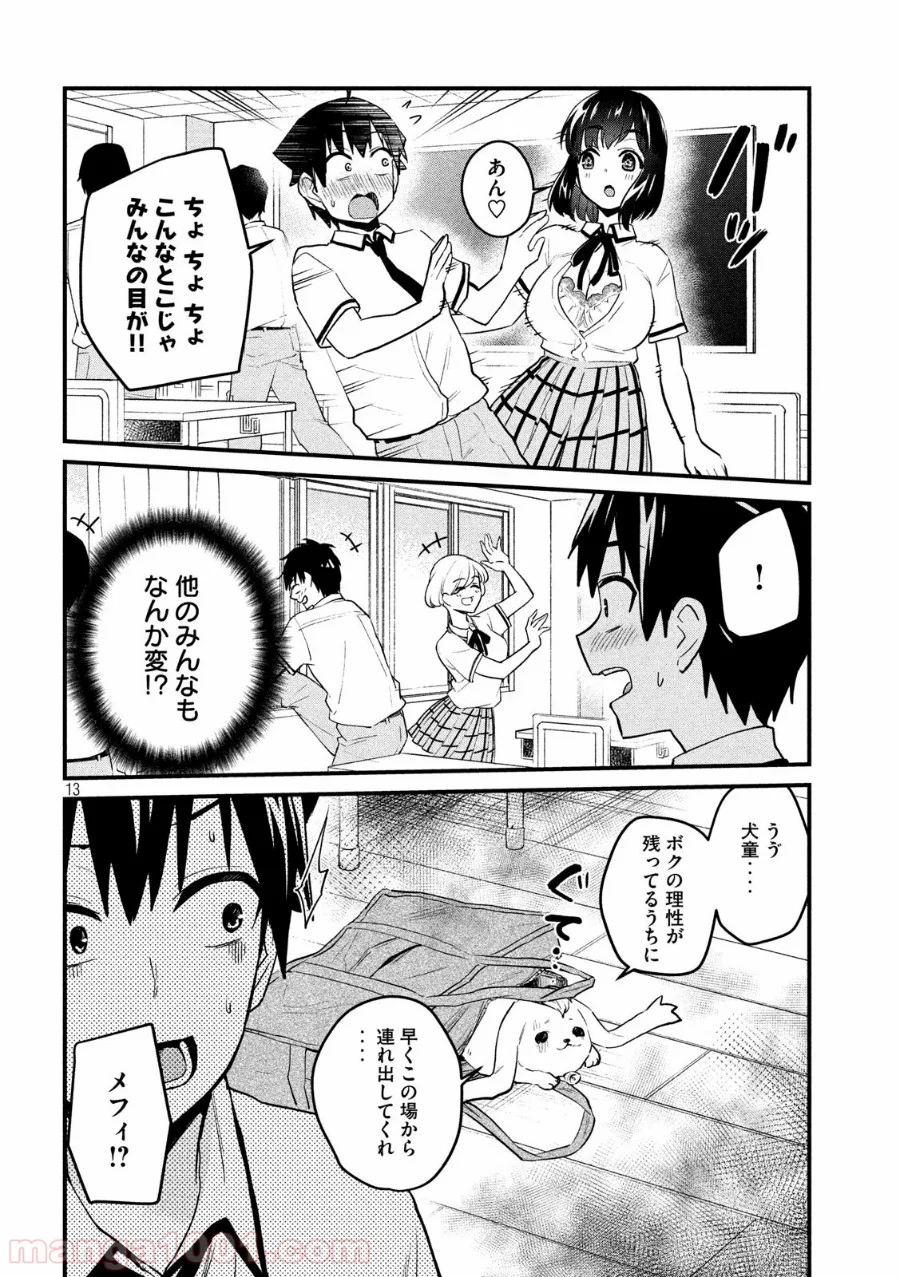 おたくの隣りはエルフですか？ - 第21話 - Page 13