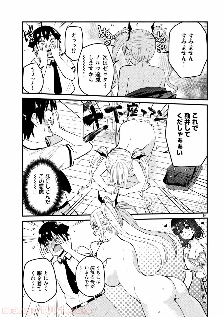 おたくの隣りはエルフですか？ - 第21話 - Page 16