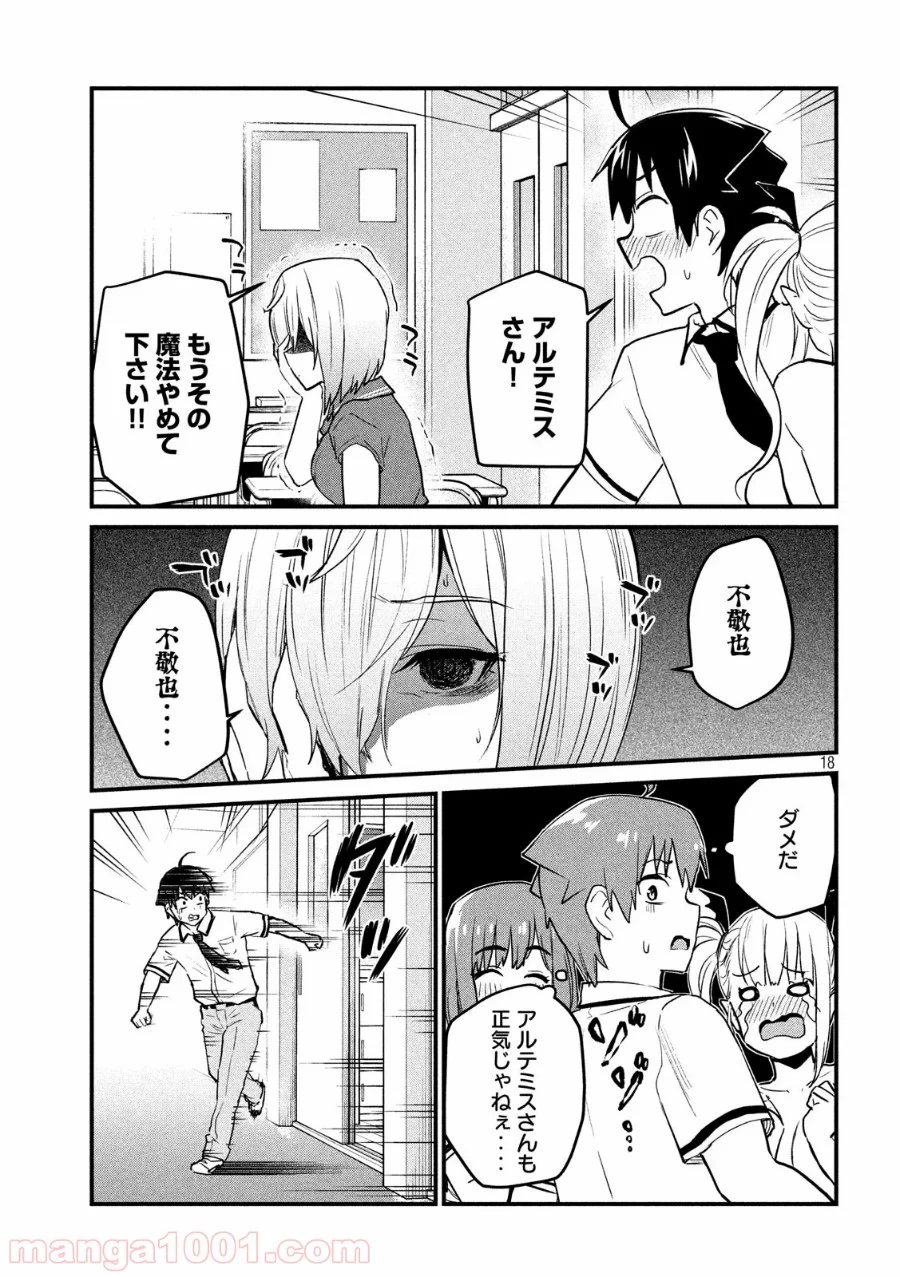 おたくの隣りはエルフですか？ - 第21話 - Page 18