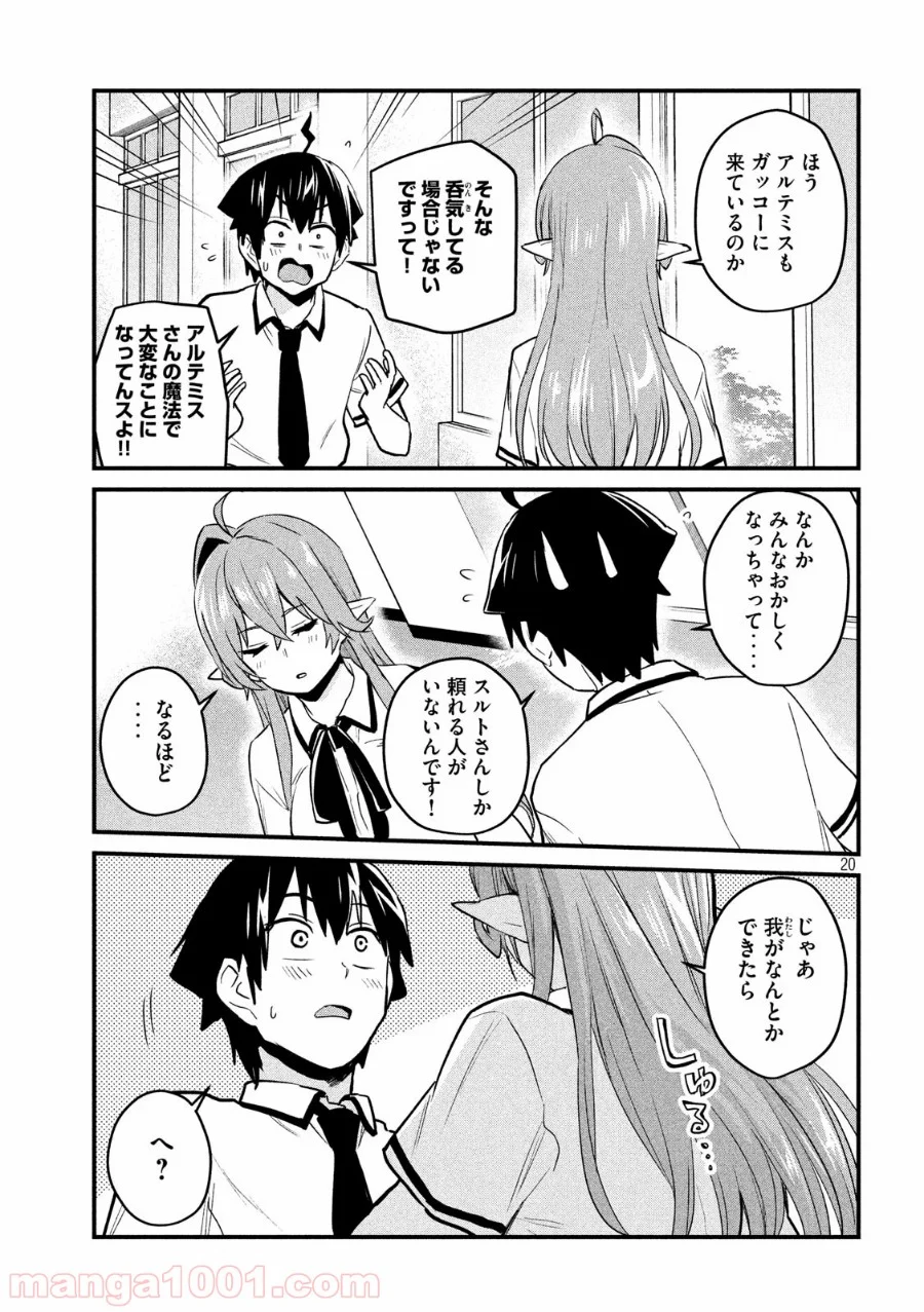 おたくの隣りはエルフですか？ - 第21話 - Page 20