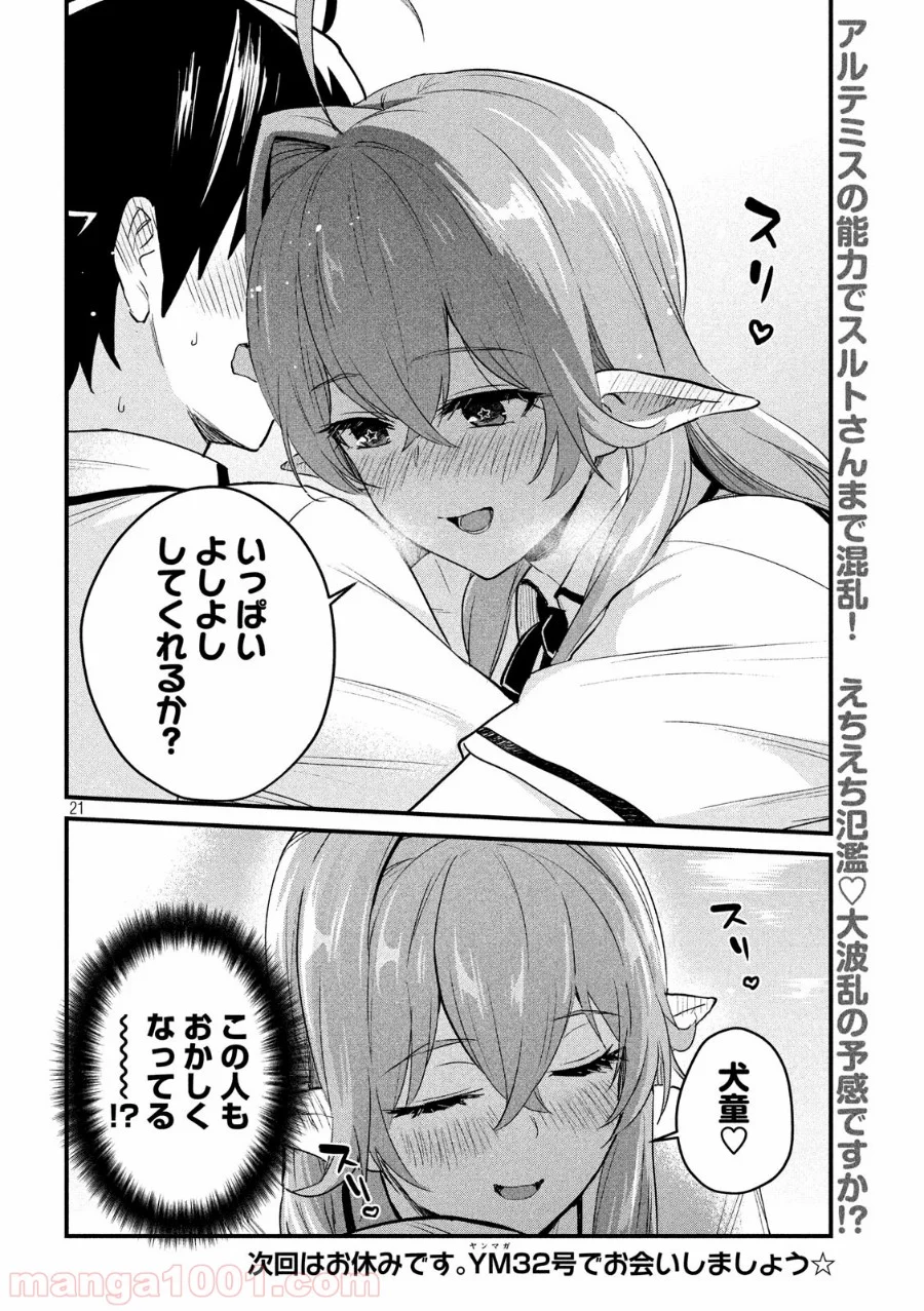 おたくの隣りはエルフですか？ - 第21話 - Page 21