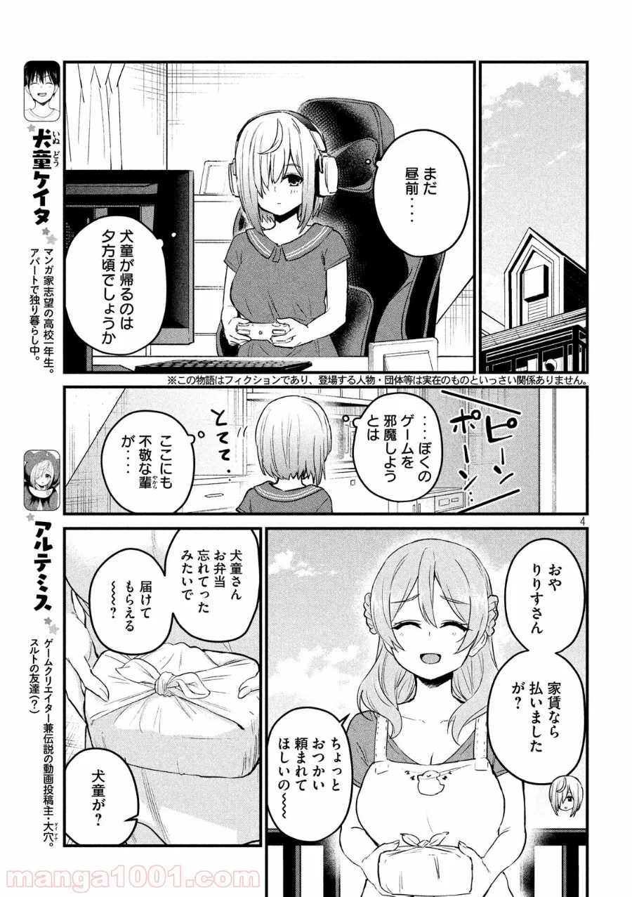 おたくの隣りはエルフですか？ - 第21話 - Page 4